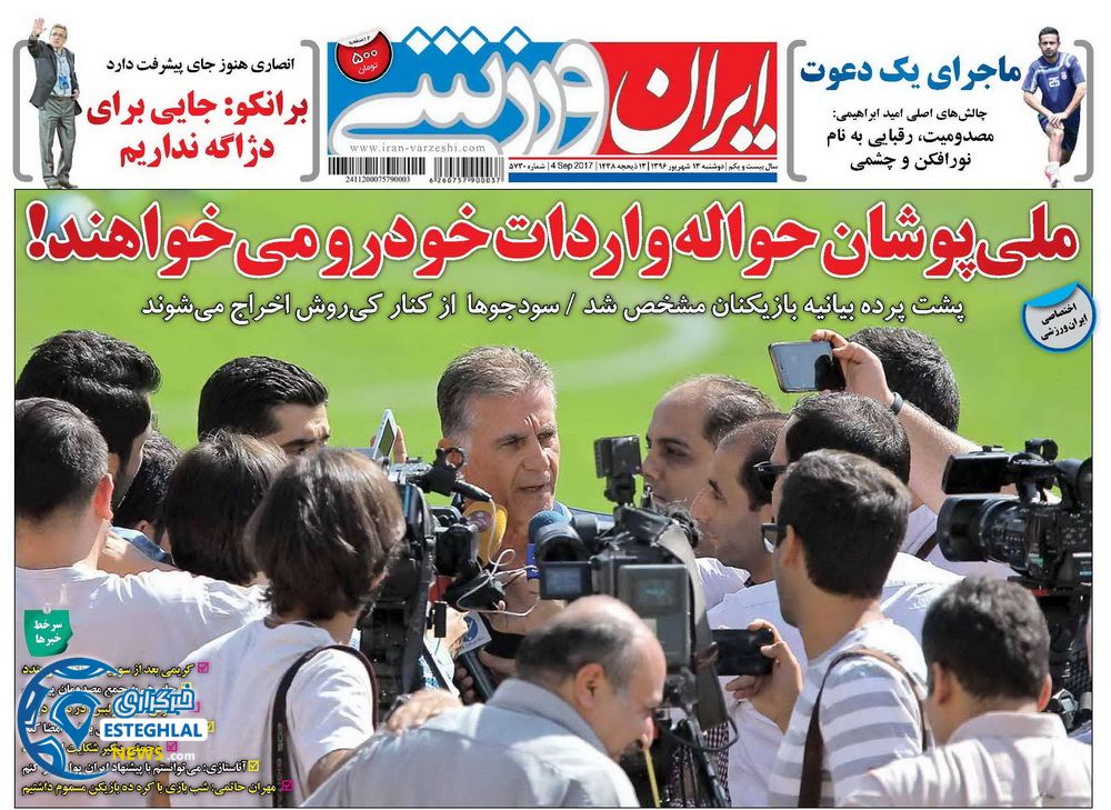 روزنامه ایران ورزشی 13 شهریور 96