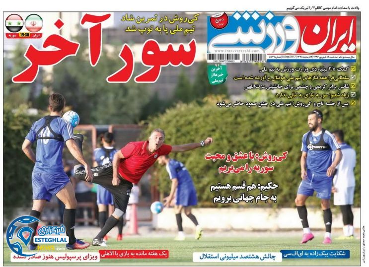 روزنامه ایران ورزشی 14 شهریور 96