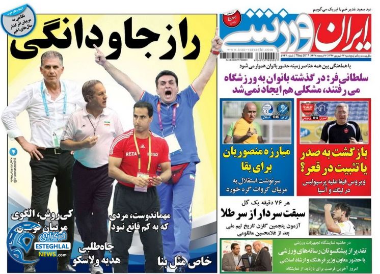 روزنامه ایران ورزشی 16 شهریور 96