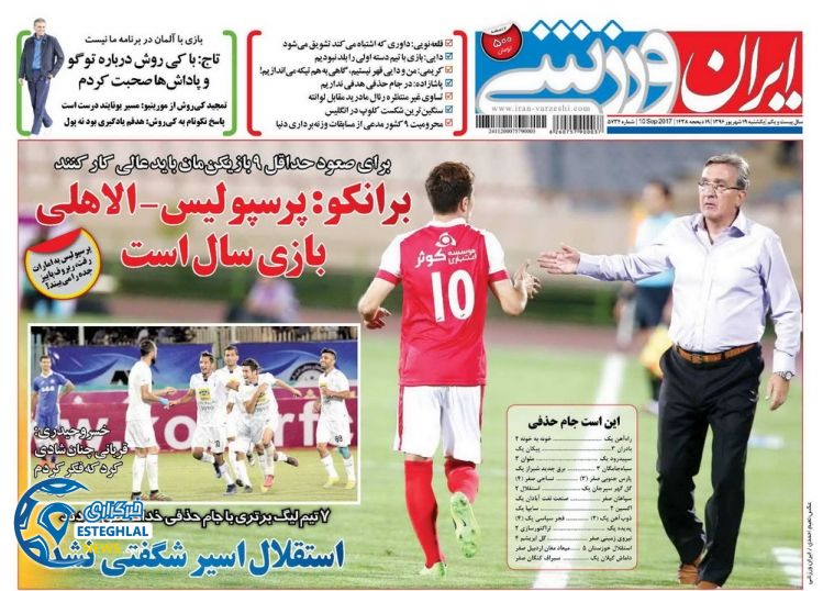 روزنامه ایران ورزشی 19 شهریور 1396