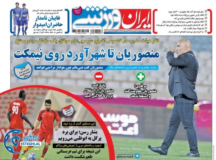ایران ورزشی 2شهریور96