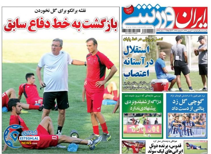 روزنامه ایران ورزشی 20 شهریور 96