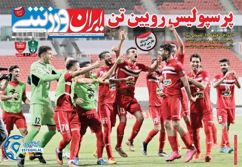 روزنامه ایران ورزشی 22 شهریور 96
