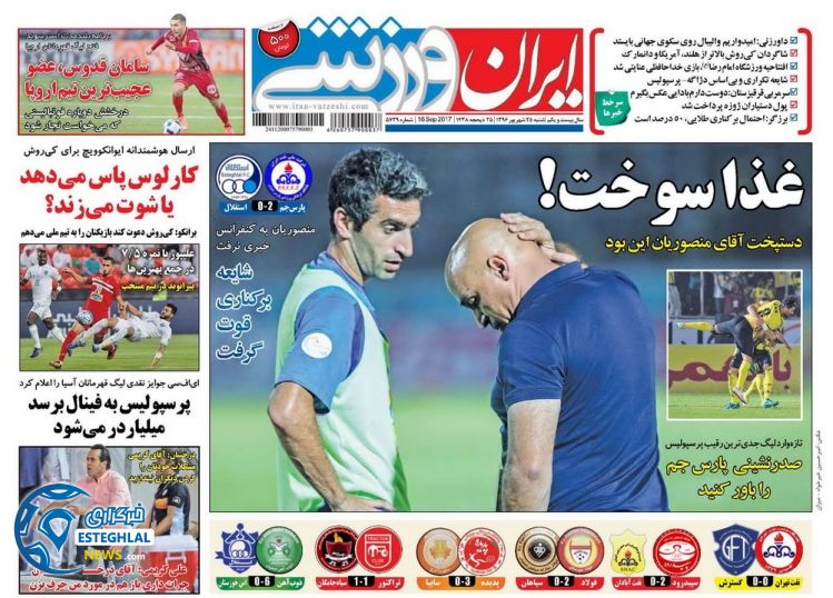 روزنامه ایران ورزشی 25 شهریور 96