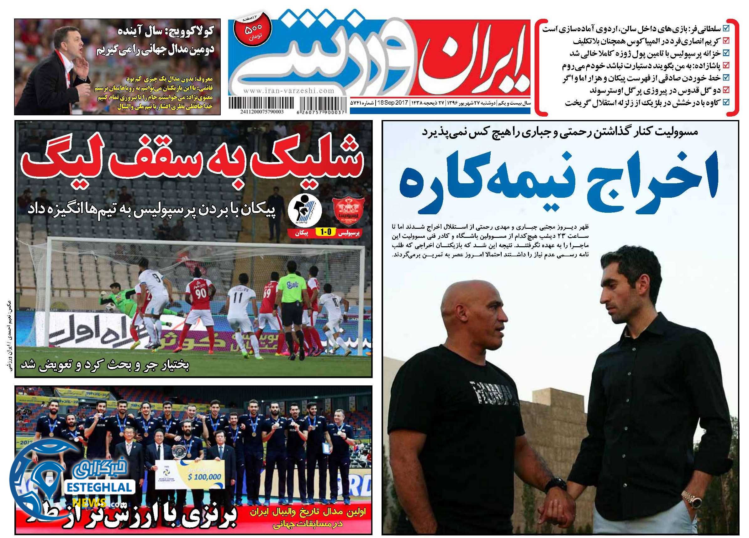 روزنامه ایران ورزشی 27شهریور 96
