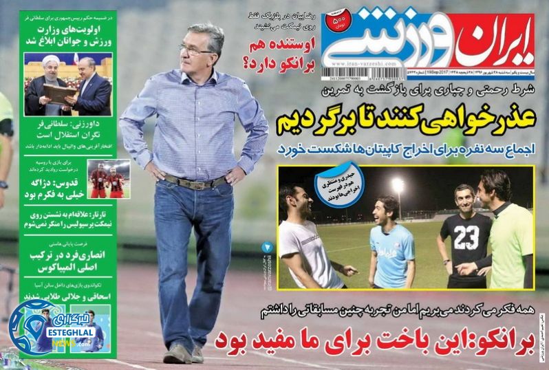 روزنامه ایران ورزشی سه شنبه 28 شهریور 1396  