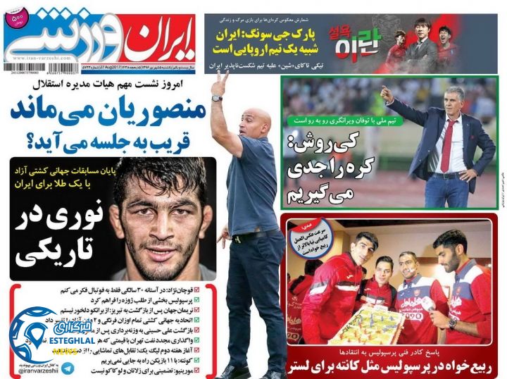 روزنامه ایران ورزشی 5 شهریور 96