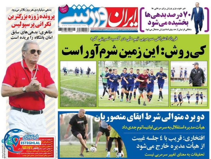 روزنامه ایران ورزشی 6 شهریور 96
