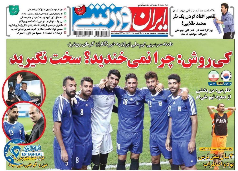 روزنامه ایران ورزشی 9 شهریور 96