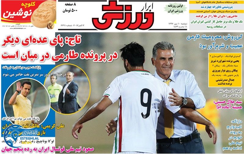 روزنامه ابرار ورزشی  دوشنبه 10 مهر 1396  