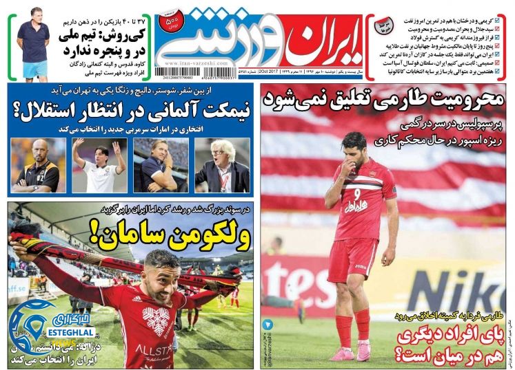 روزنامه ایران ورزشی دوشنبه 10 مهر 1396  
