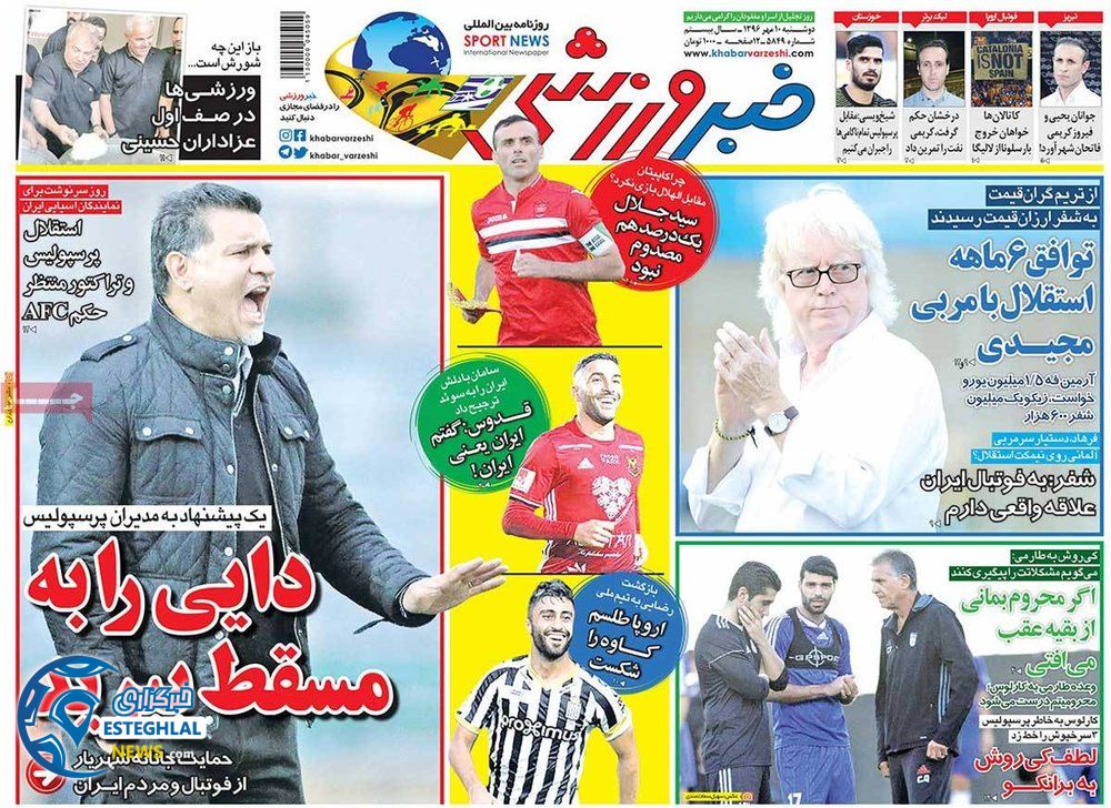 روزنامه خبر ورزشی 10 مهر 96