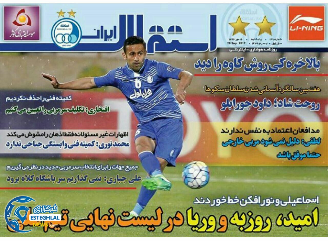 استقلال ایران 10 مهر 96