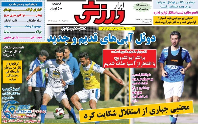 روزنامه ابرار ورزشی پنجشنبه 27 مهر 1396   