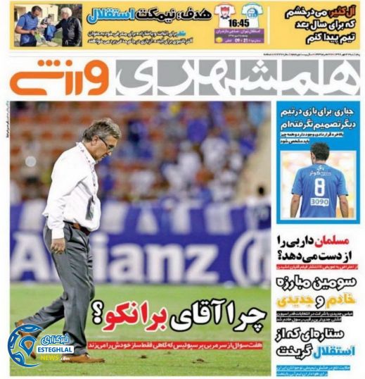 روزنامه همشهری ورزشی پنجشنبه 27 مهر 1396   