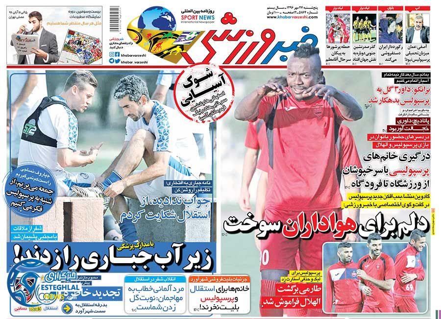 روزنامه خبر ورزشی پنجشنبه 27 مهر 1396   