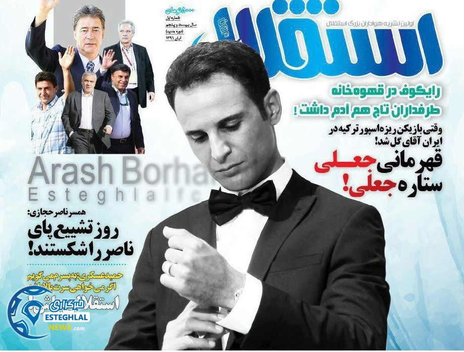 روزنامه های ورزشی ایران دوشنبه 1 آبان 1396 
