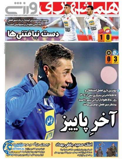 روزنامه همشهری ورزشی پنجشنبه 16 آذر 1396   