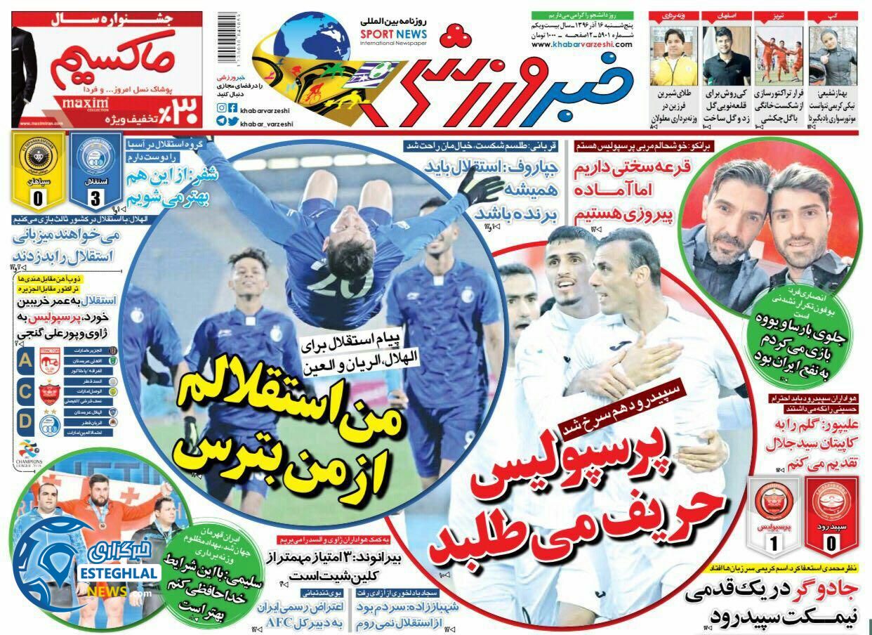 روزنامه ورزشی خبر ورزشی پنجشنبه 16 آذر 1396