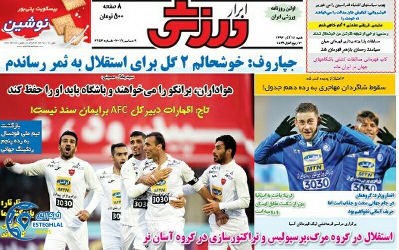 روزنامه ابرار ورزشی شنبه 18 آذر 1396    