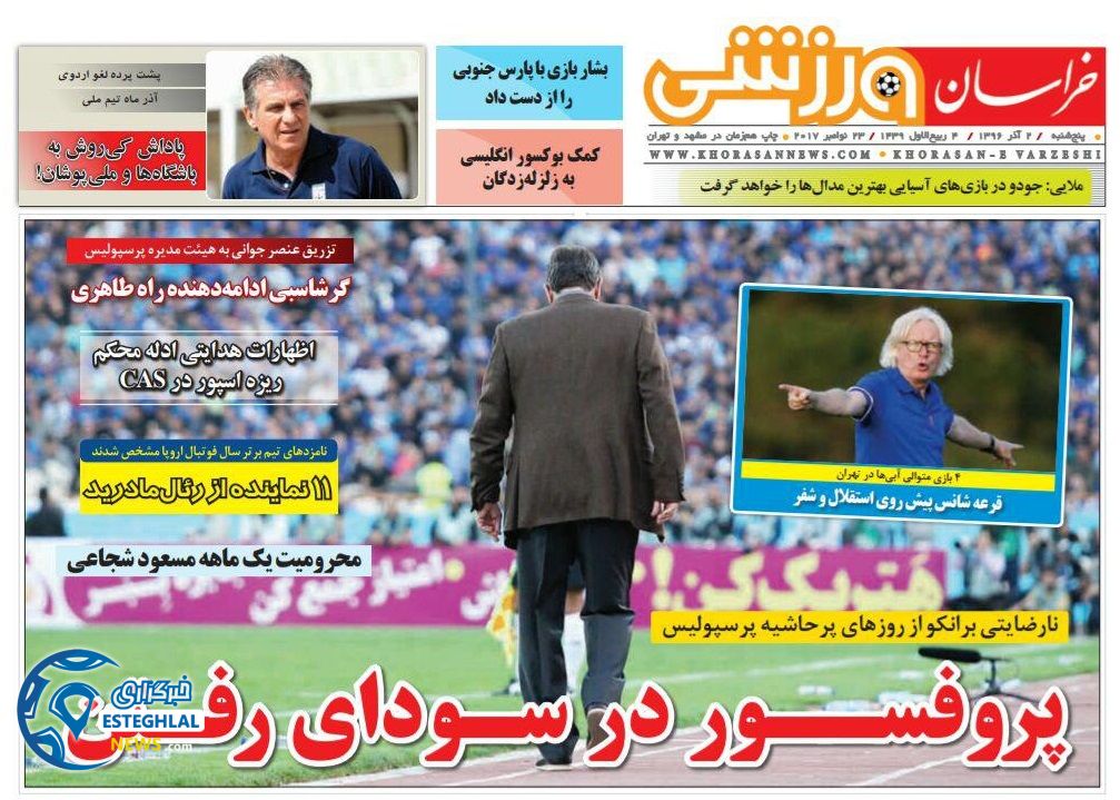 روزنامه خراسان ورزشی پنجشنبه 2 آذر 1396  