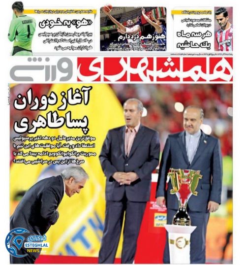 روزنامه همشهری ورزشی پنجشنبه 2 آذر 1396  