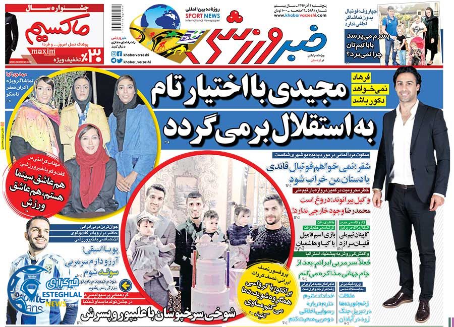 روزنامه خبر ورزشی پنجشنبه 2 آذر 1396  