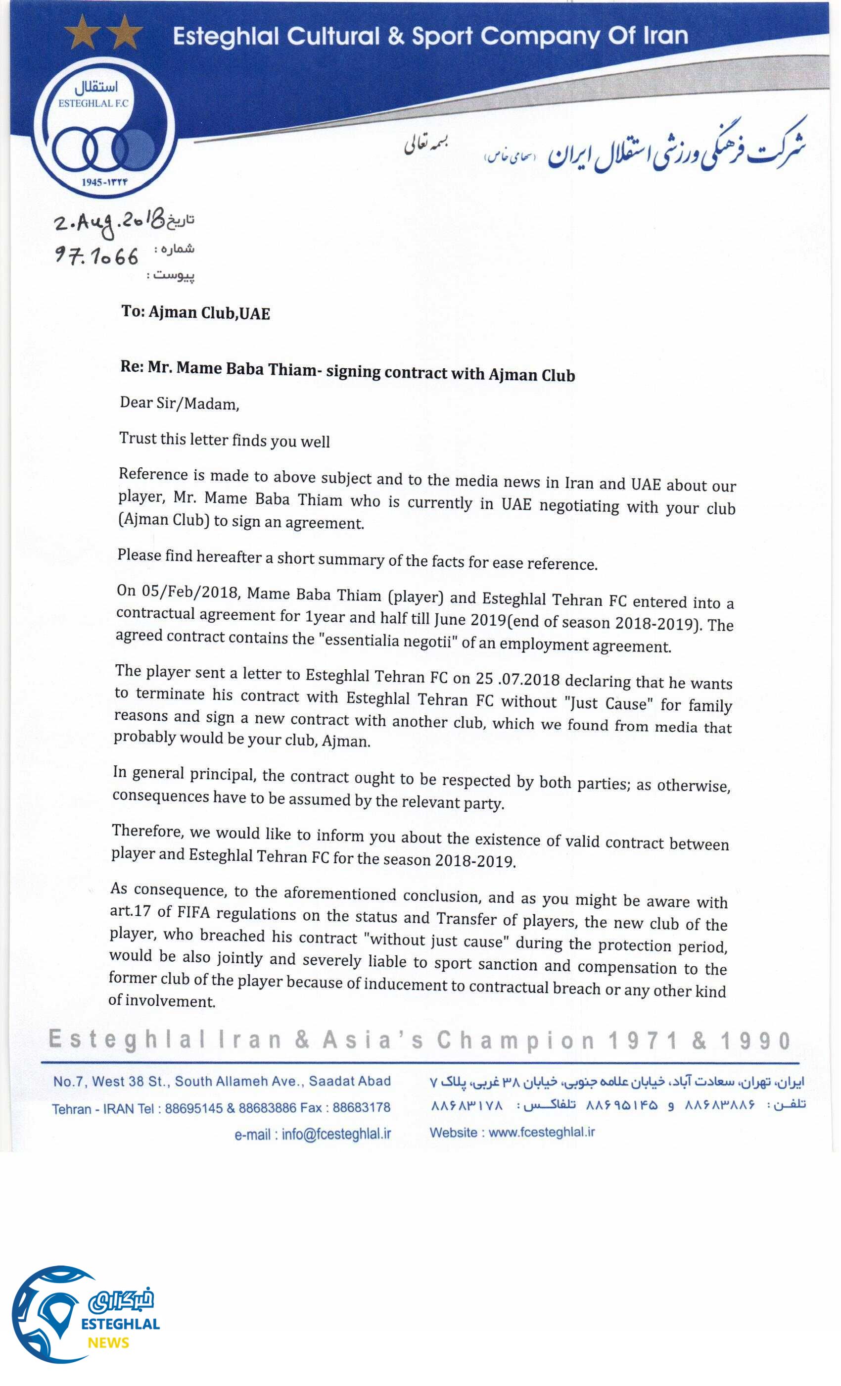 نامه باشگاه استقلال به عجمان امارات