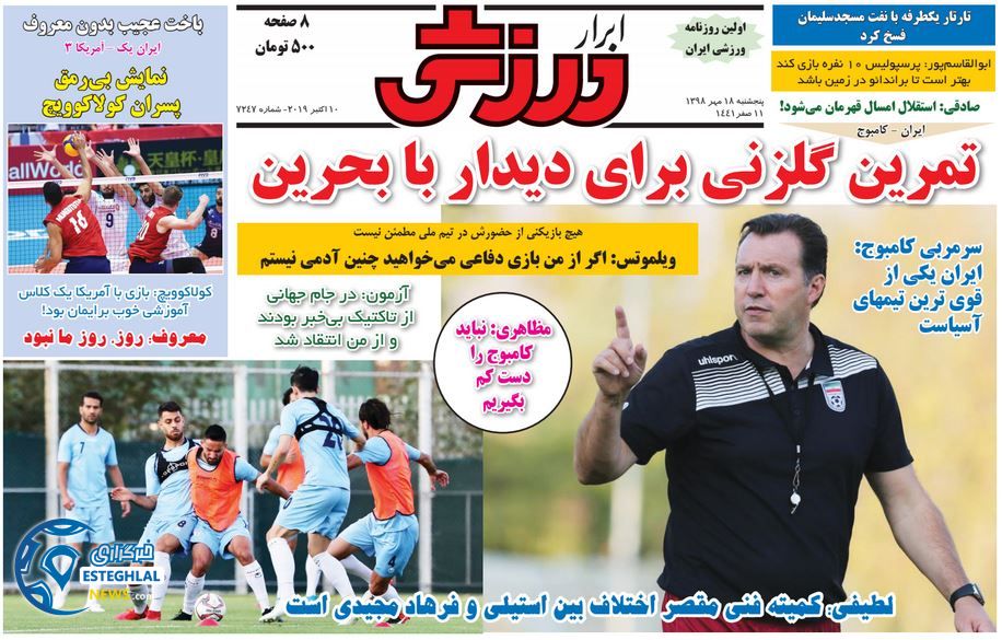روزنامه ابرار ورزشی پنجشنبه 18 مهر 1398      