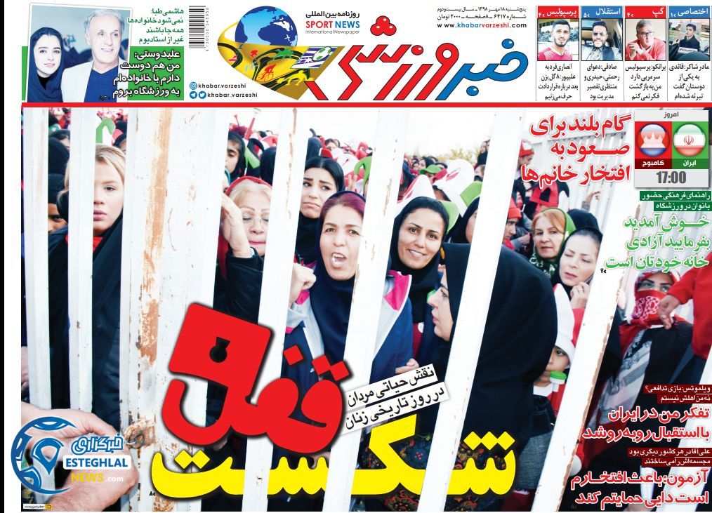 روزنامه خبر ورزشی پنجشنبه 18 مهر 1398      