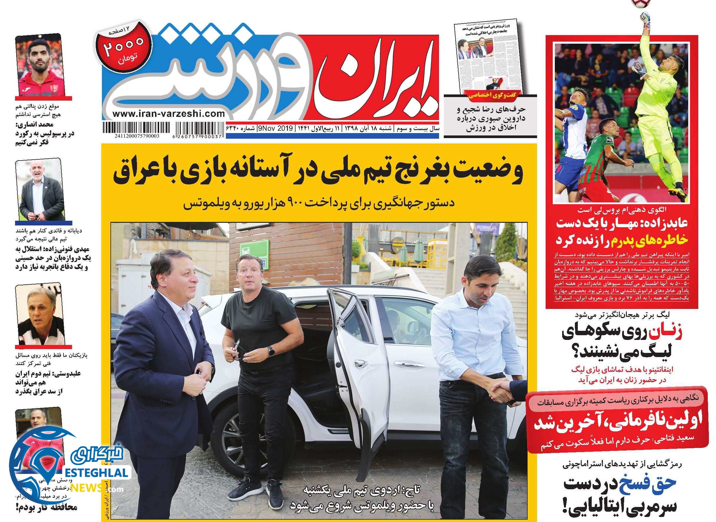 روزنامه ایران ورزشی شنبه 18 آبان 1398 