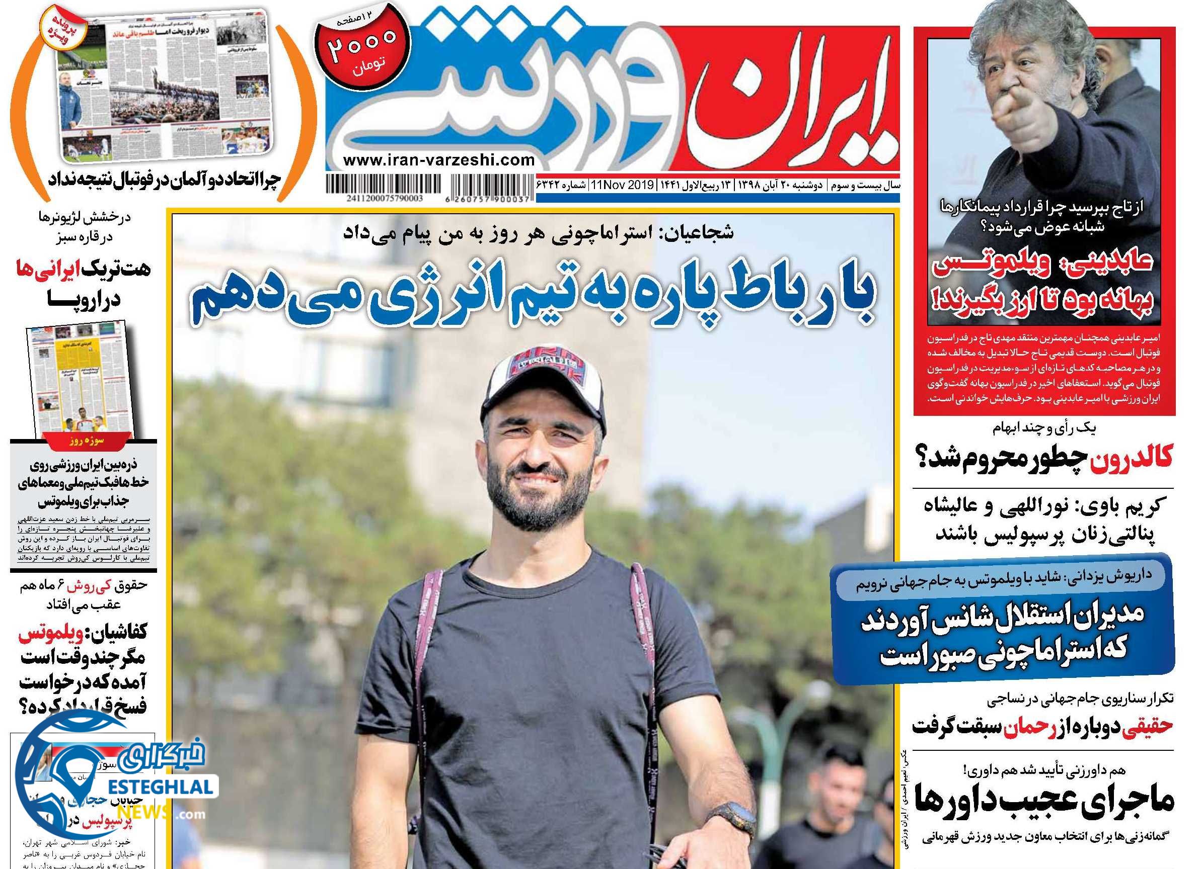 روزنامه ایران ورزشی دوشنبه 20 آبان 1398   