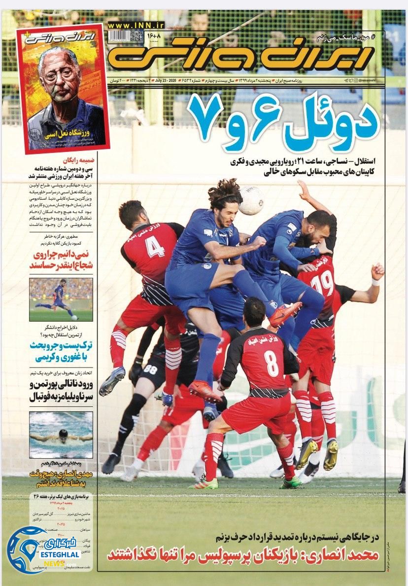 روزنامه ایران ورزشی پنجشنبه 2 مرداد 1399