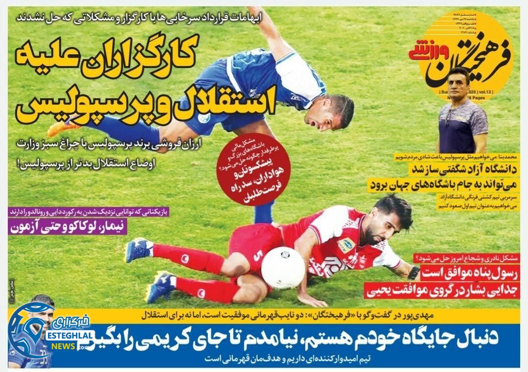 روزنامه فرهیختگان ورزشی یکشنبه 27 مهر 1399    