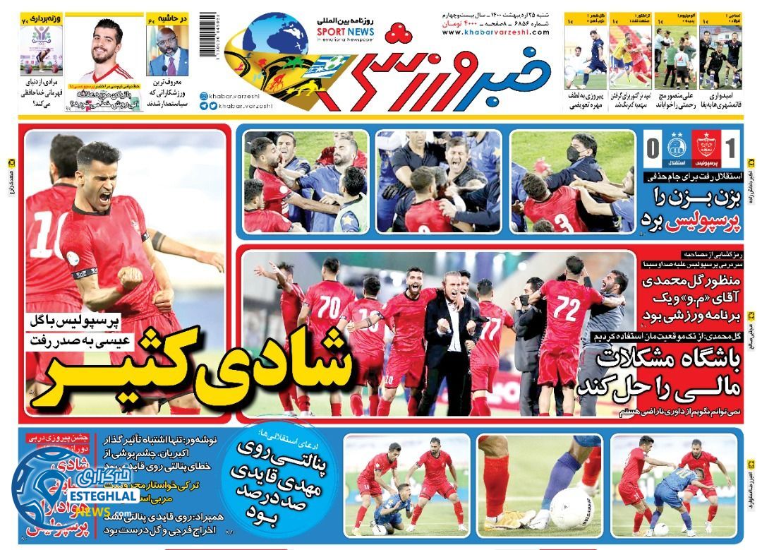 روزنامه خبر ورزشی شنبه 25 اردیبهشت 1400  