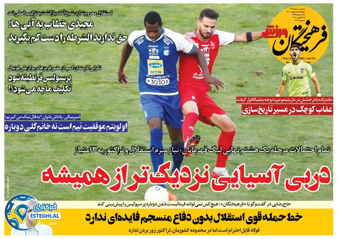 روزنامه فرهیختگان ورزشی پنجشنبه  9 اردیبهشت 1400              