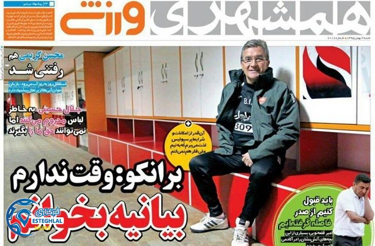 گیشه روزنامه ورزشی ایران 2 بهمن