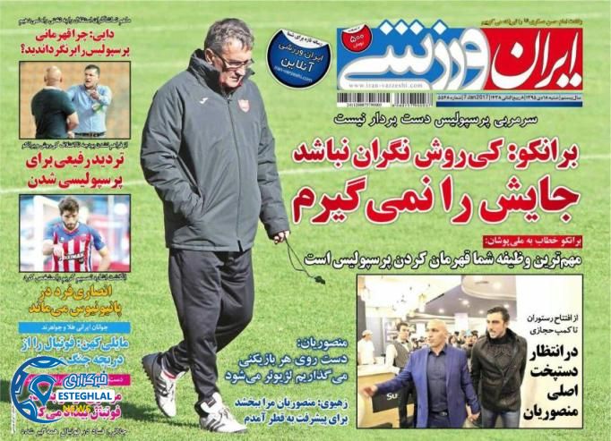 ایران ورزشی روزنامه ورزشی 17 دی