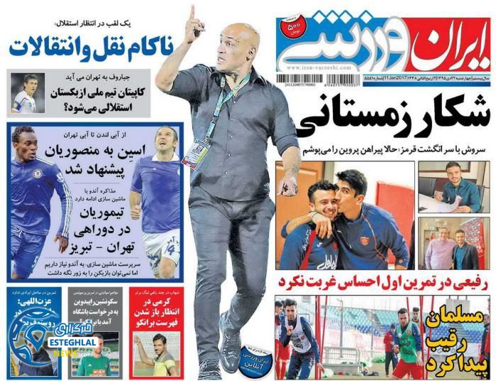 ایران ورزشی روزنامه ورزشی 22 دی