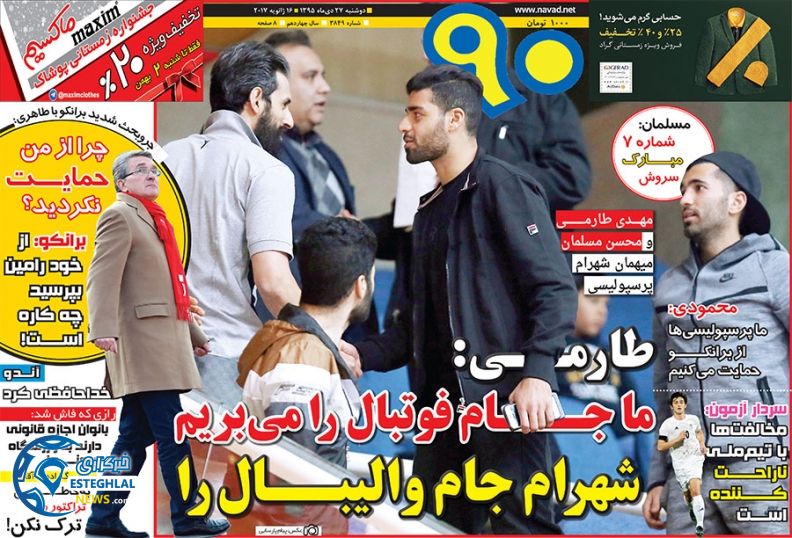 روزنامه های ورزشی ایران 27 دی
