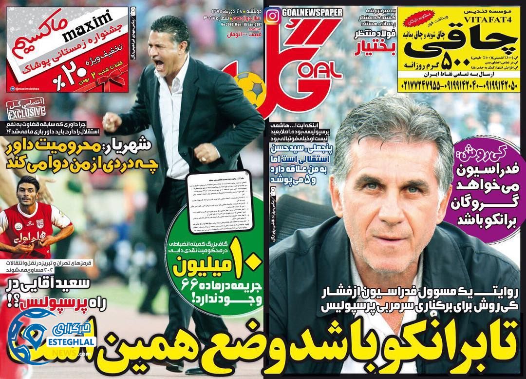 روزنامه های ورزشی ایران 27 دی